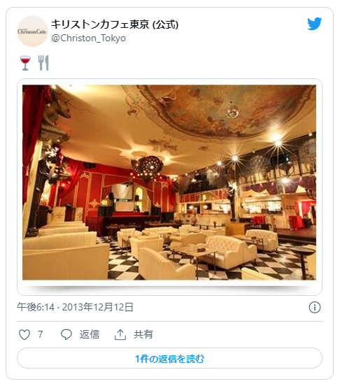 Christon Cafe 東京(キリストンカフェ)