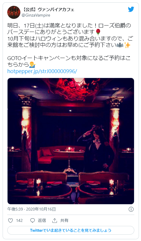 VAMPIRE CAFE(ヴァンパイアカフェ)