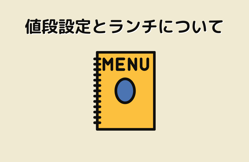 居酒屋の値段設定とランチ営業