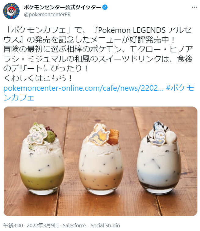 ポケモンカフェ